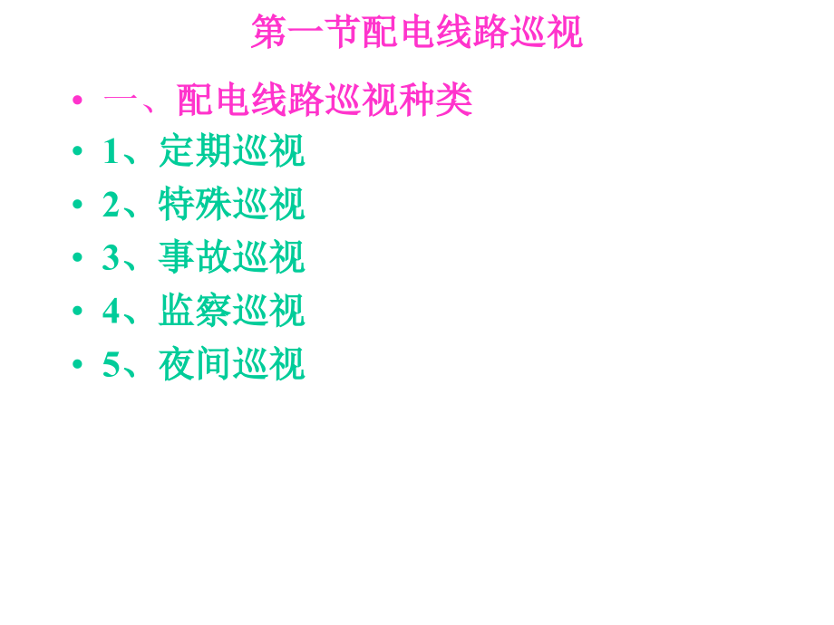 【2017年整理】8第八章运与管出版社改_第3页