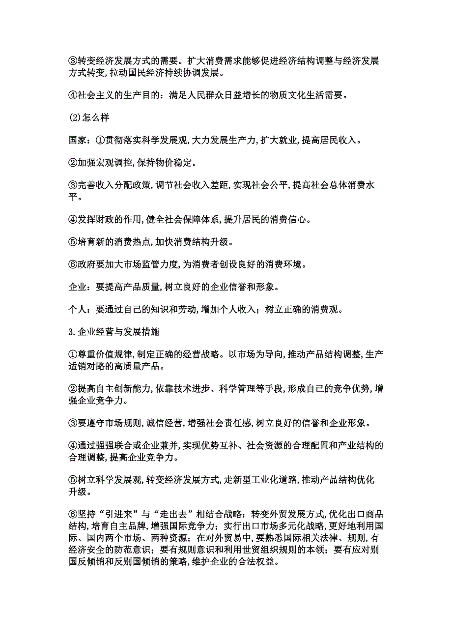 2013届高考文综政治主观题答题模板_第2页