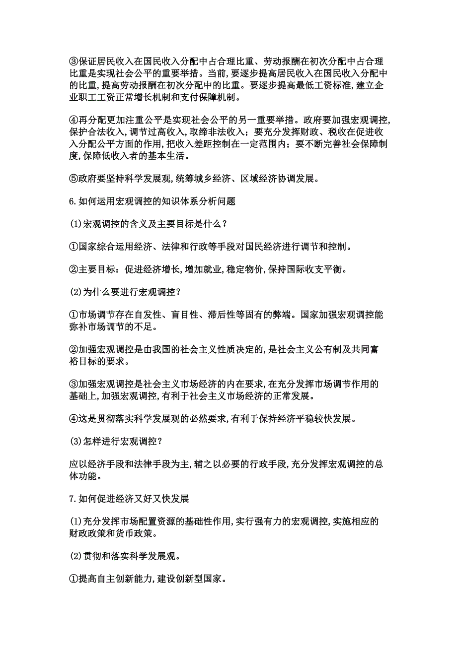 2013届高考文综政治主观题答题模板_第4页