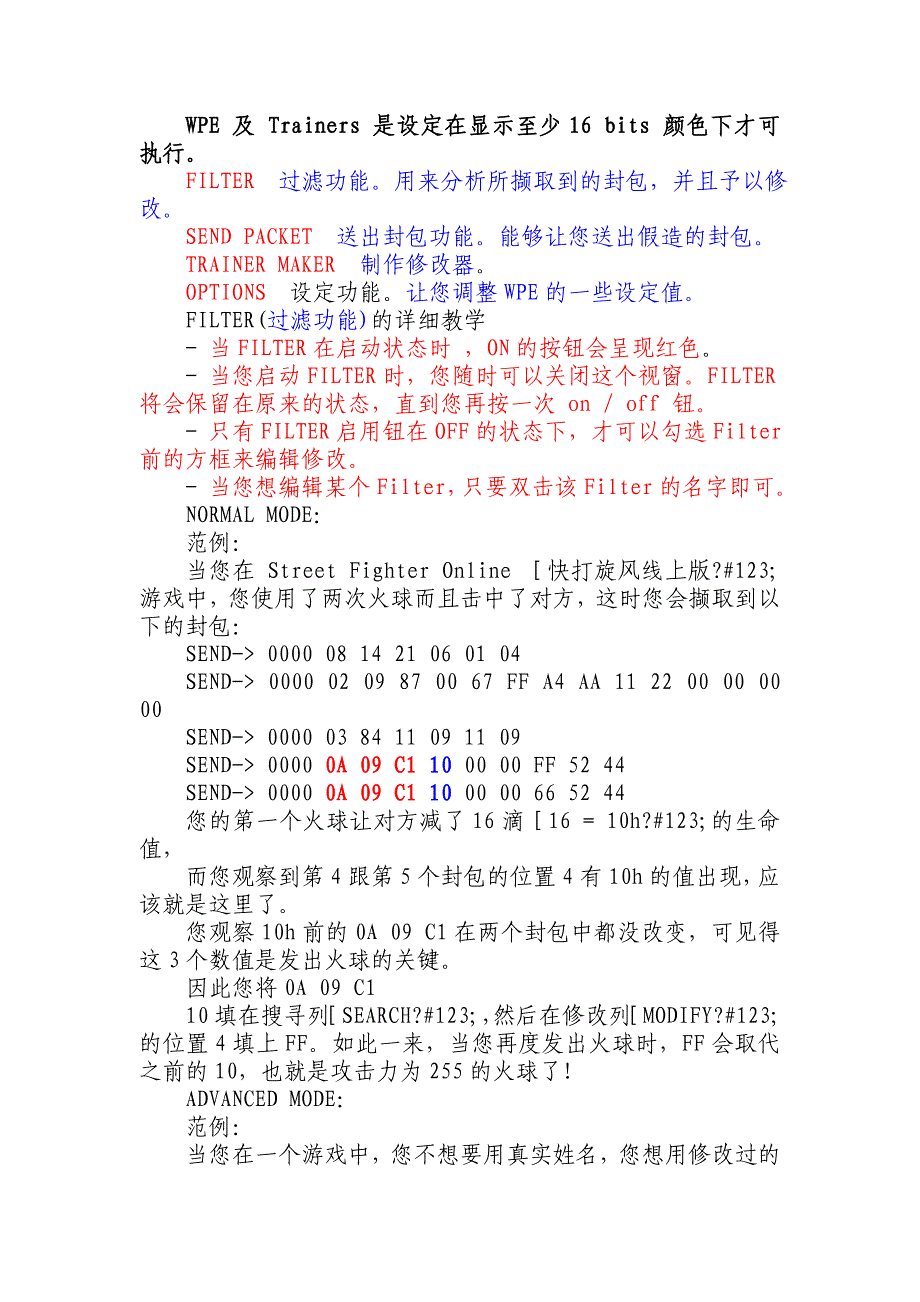 wpe封包的使用详细教程_第3页