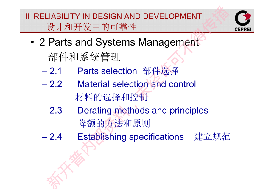 元器件管理-PMP 2012_第2页