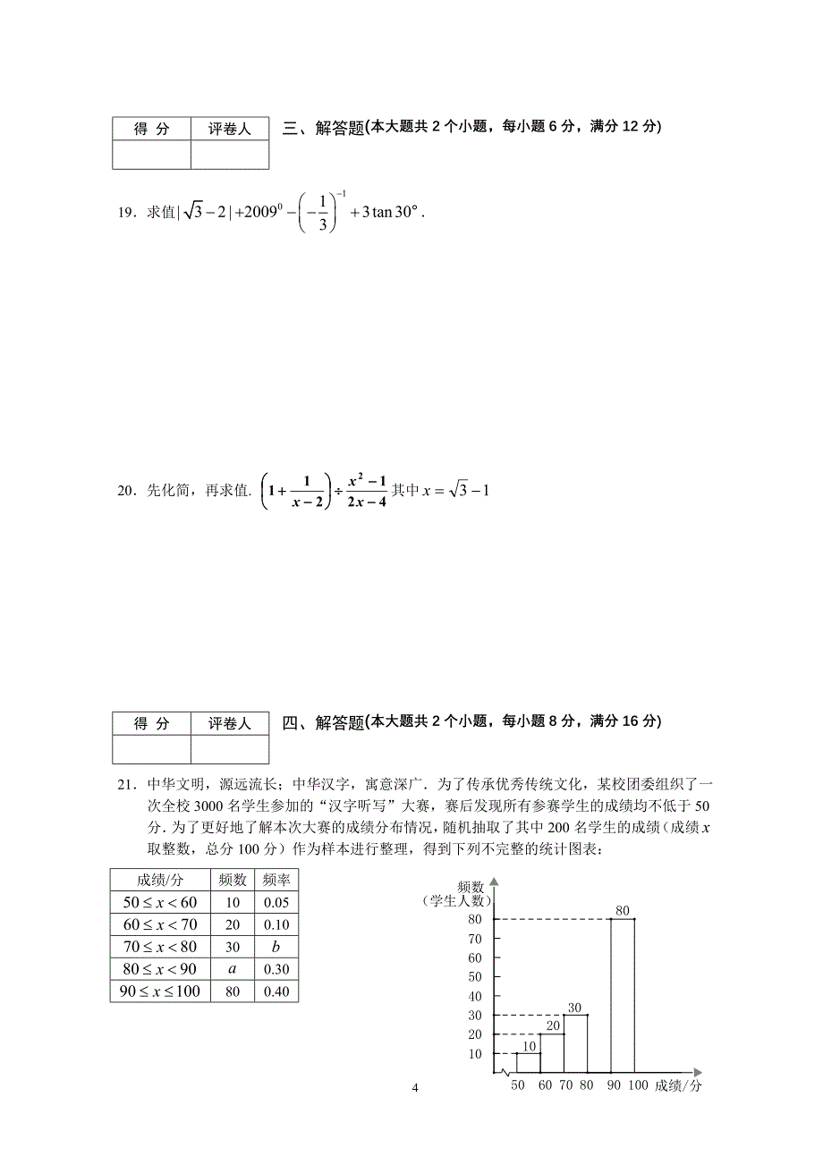 2016年中考第1次模拟考试数学卷_第4页