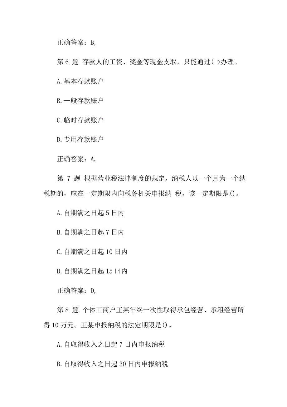 2017年初级会计师考试 经济法 全真模拟题及答案_第3页