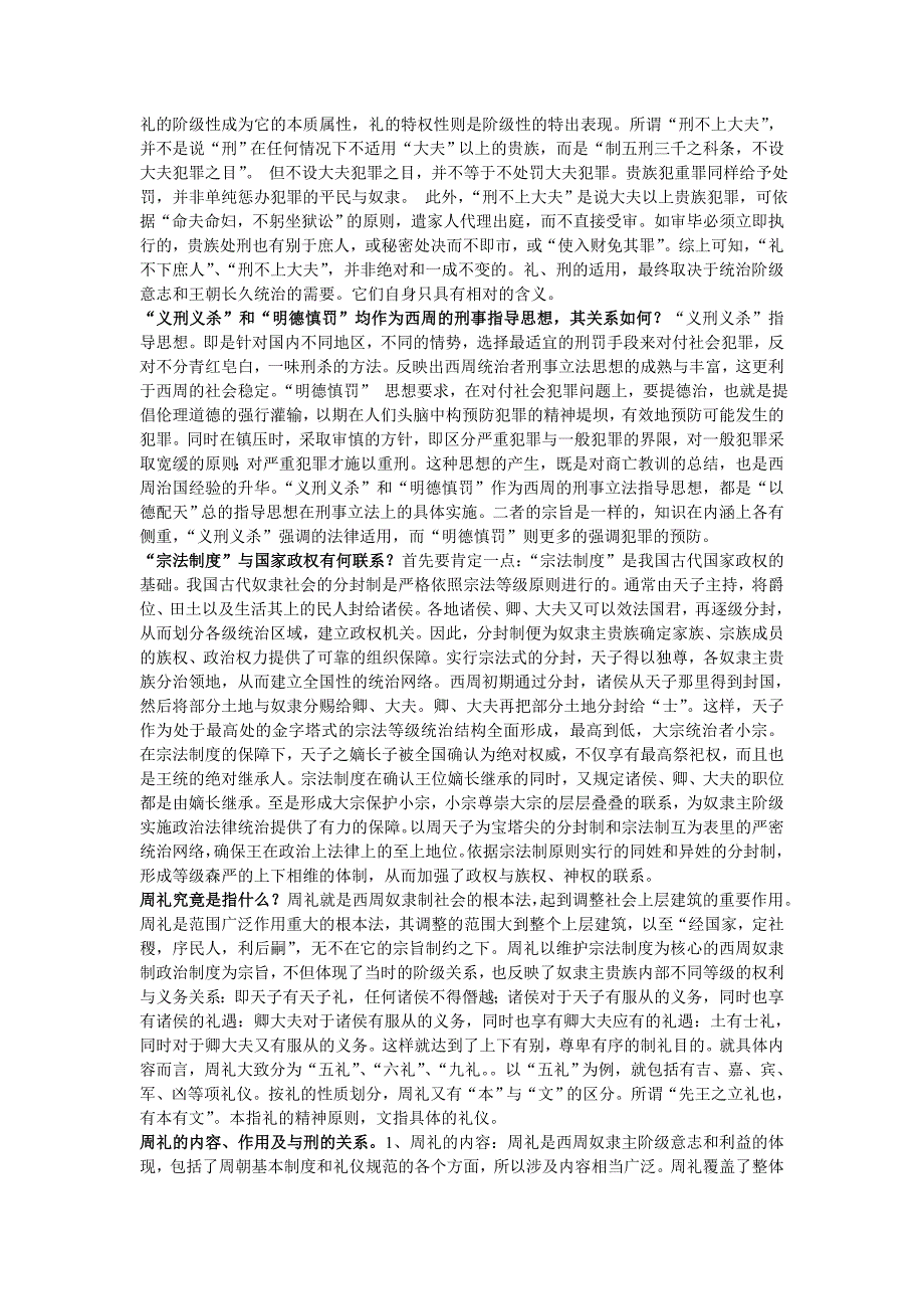 中央电大2010中国法制史资料_第4页