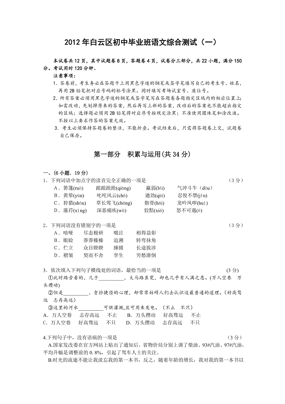 2013.4白云区九下语文一模_第1页