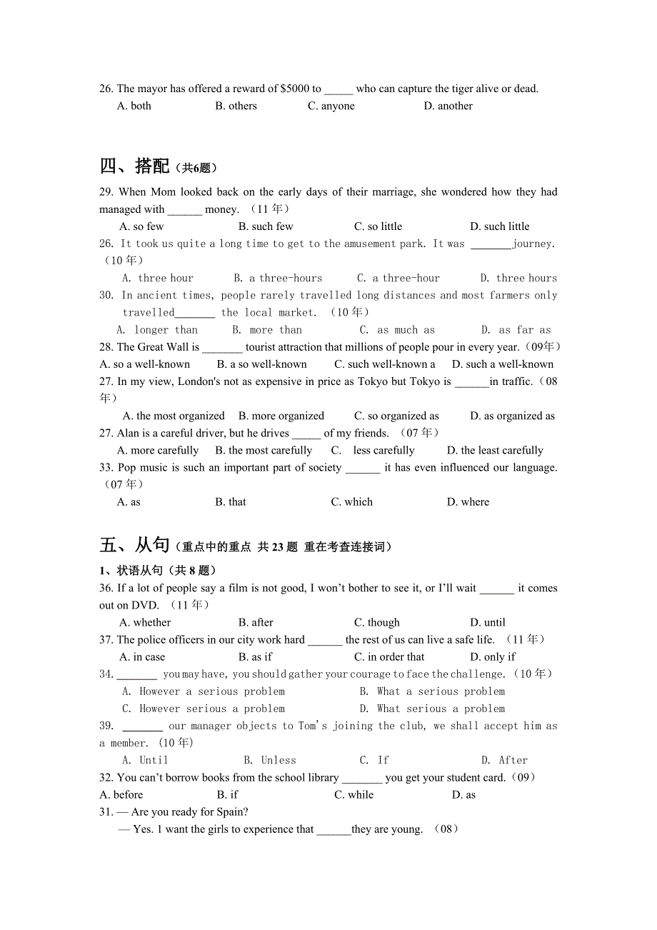 2007-2011上海高考英语语法考点归纳-学生版_第4页