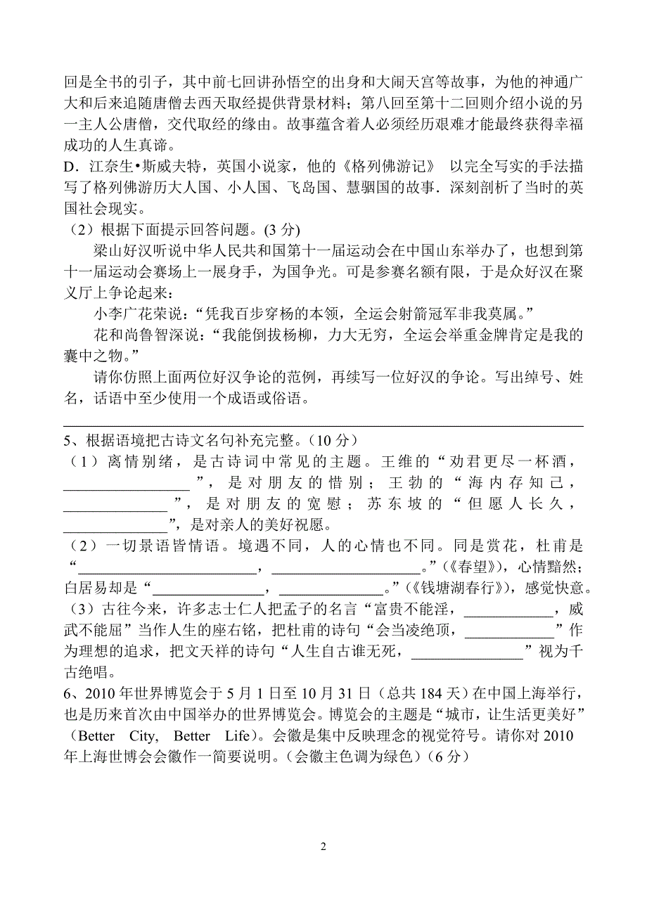 2010年高一保送生语文测试卷_第2页