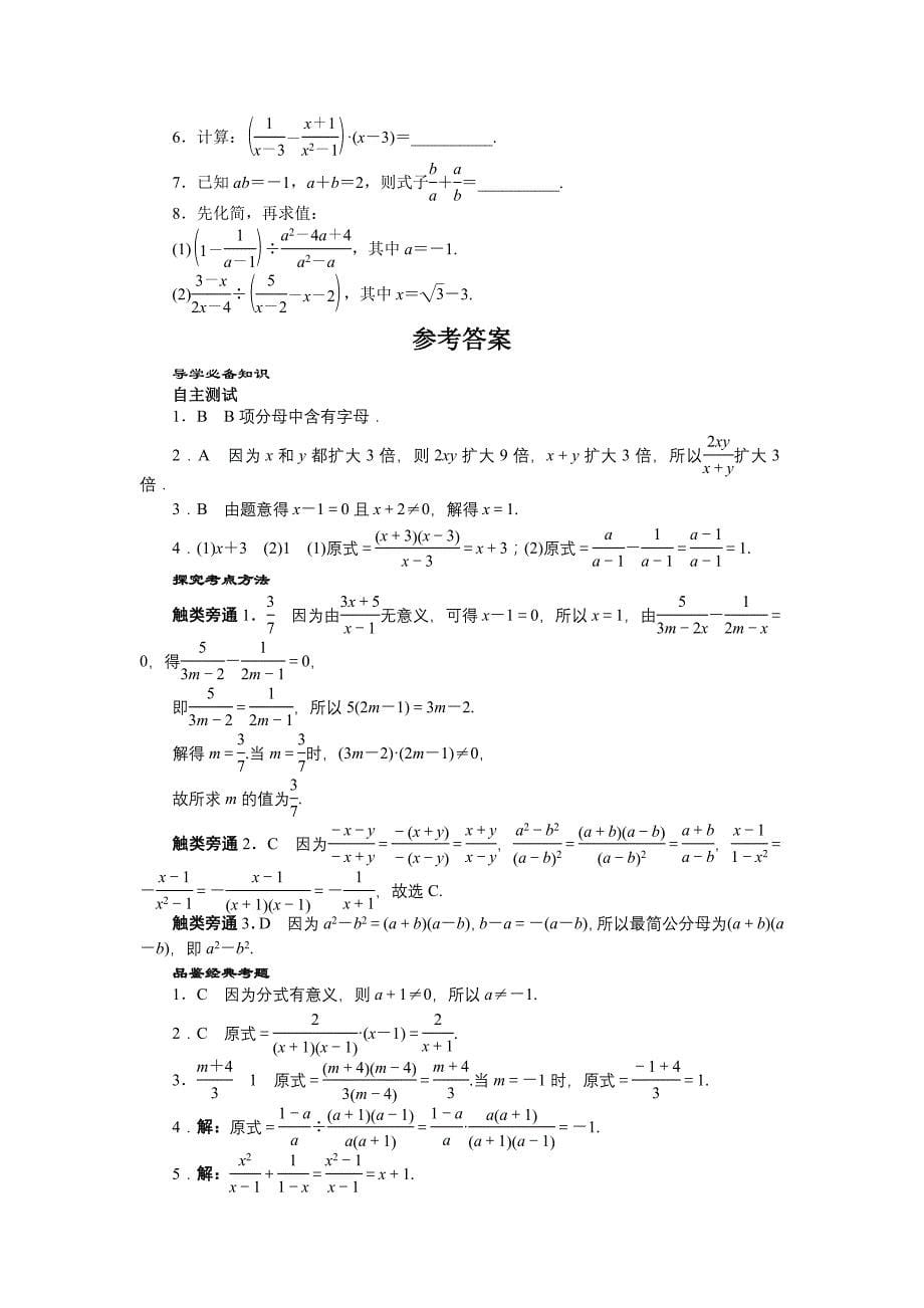 2016年中考第一轮复习第03讲《分式》专题训练_第5页