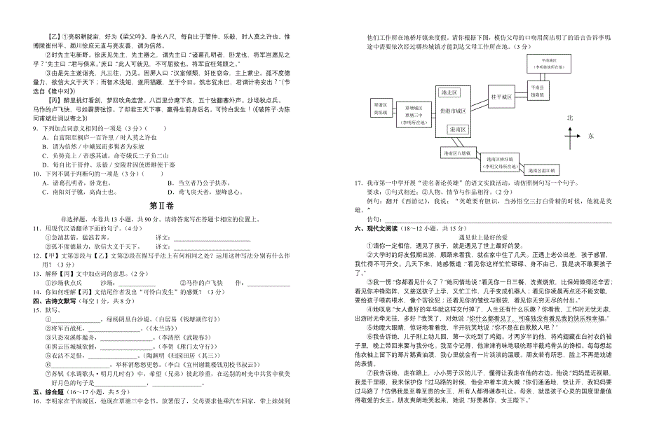 2012年广西贵港市中考语文试卷(全word)_第2页