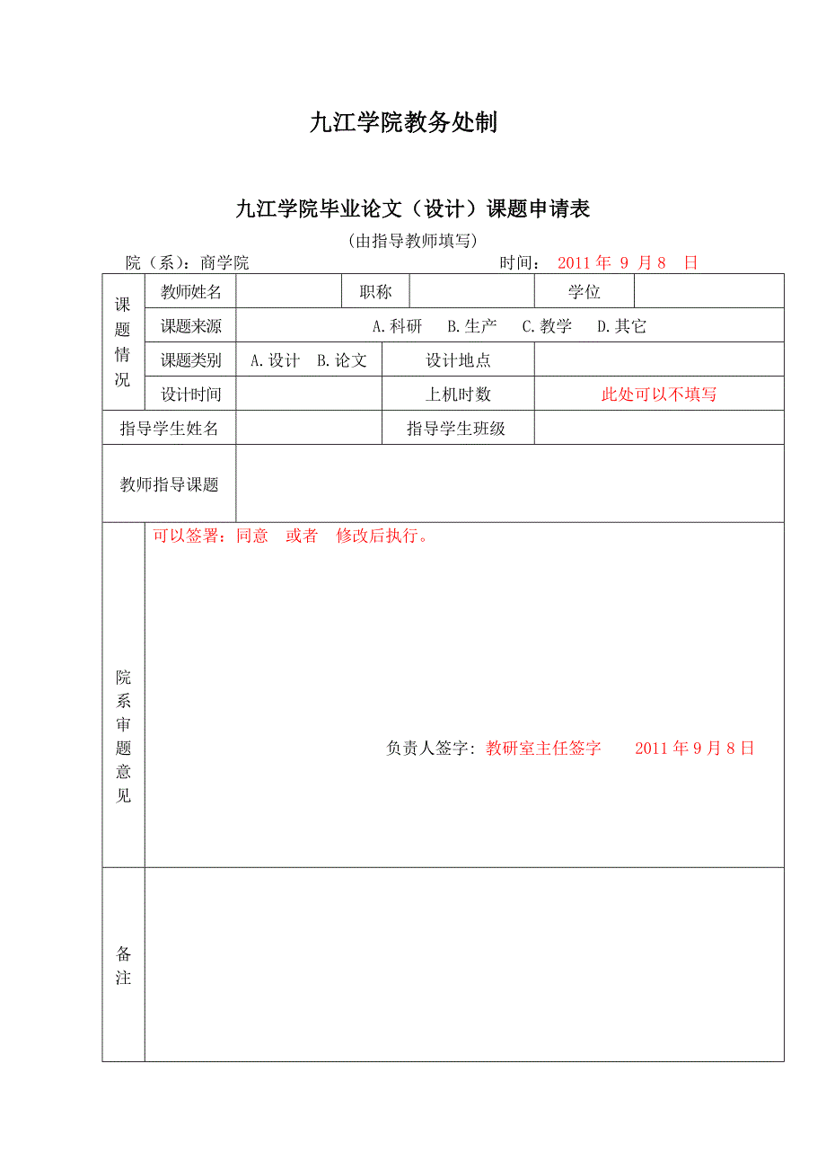 九江学院商学院本科论文工作记录表模板_第2页