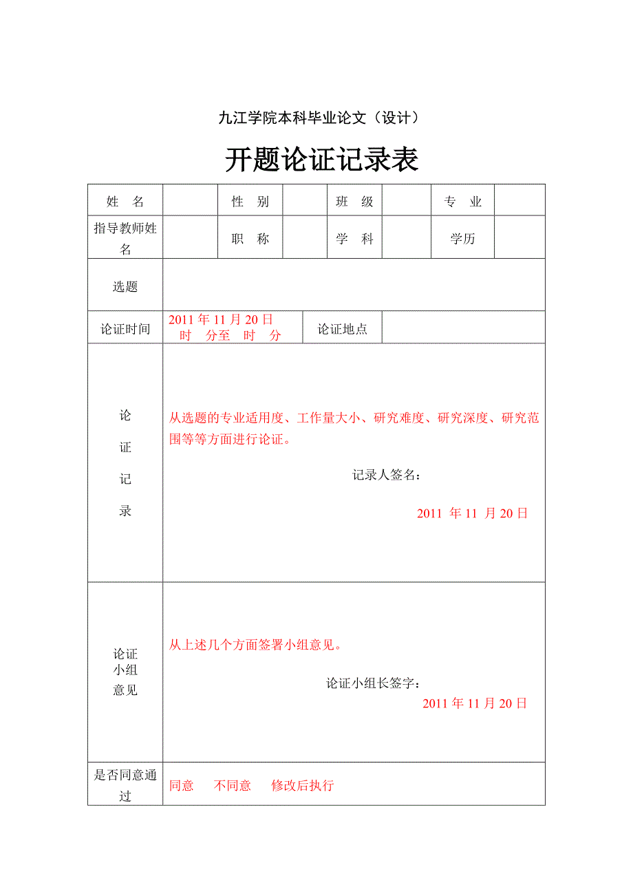 九江学院商学院本科论文工作记录表模板_第4页