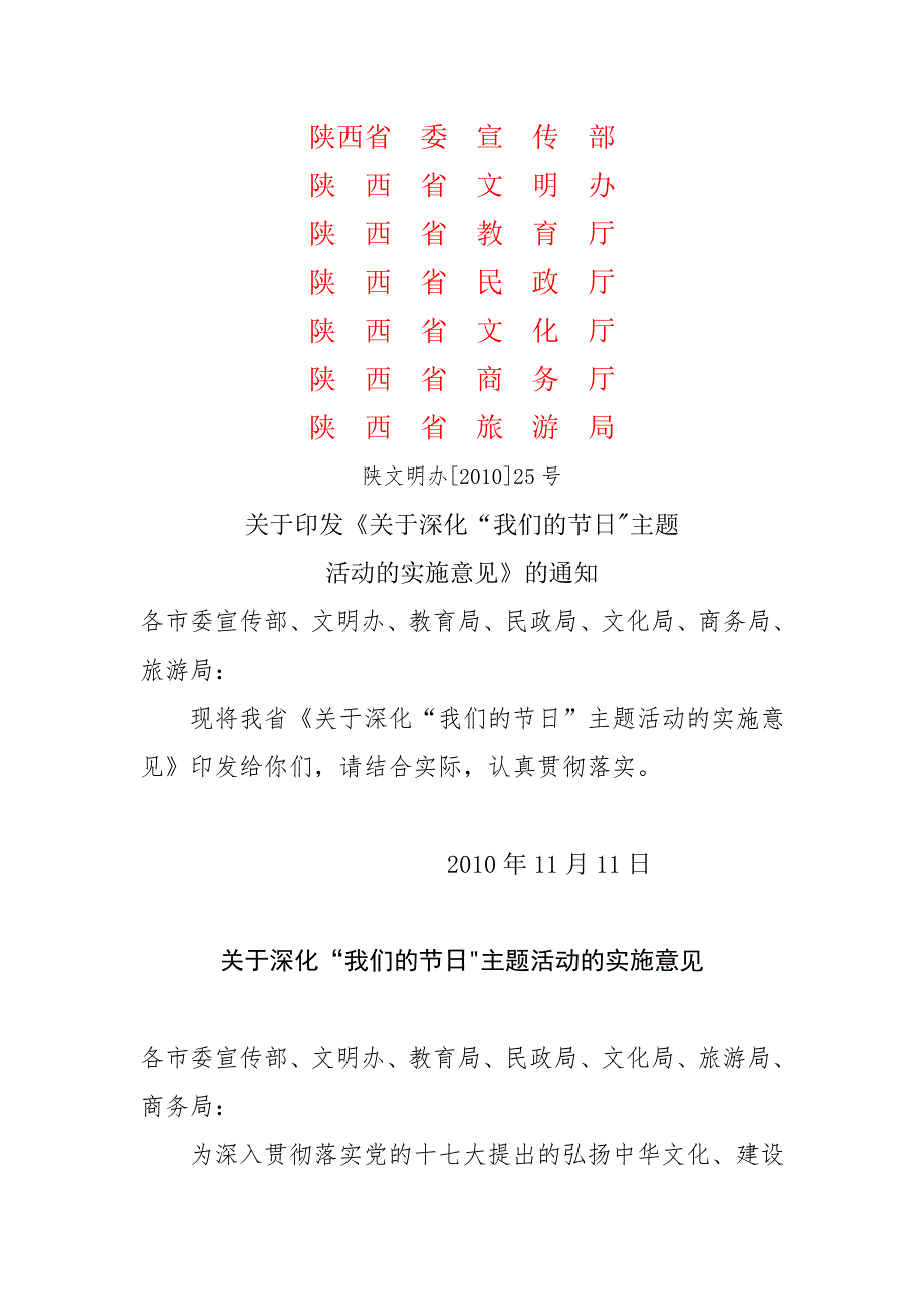 委宣传部陕西省文明办陕西省教育厅陕西省民政厅陕西省文_第1页