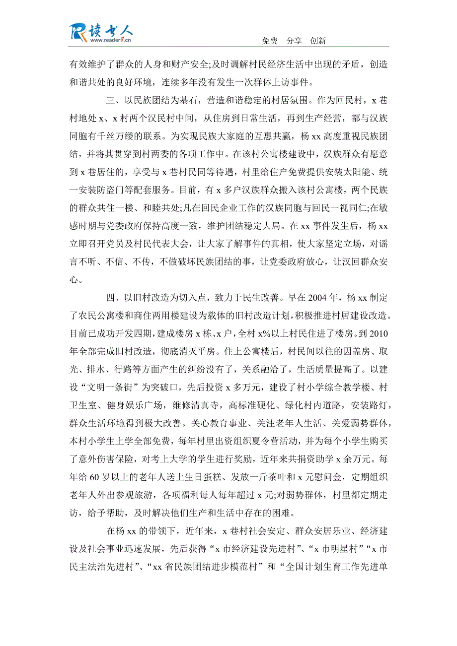 2013五一劳动节劳模先进事迹材料_第2页