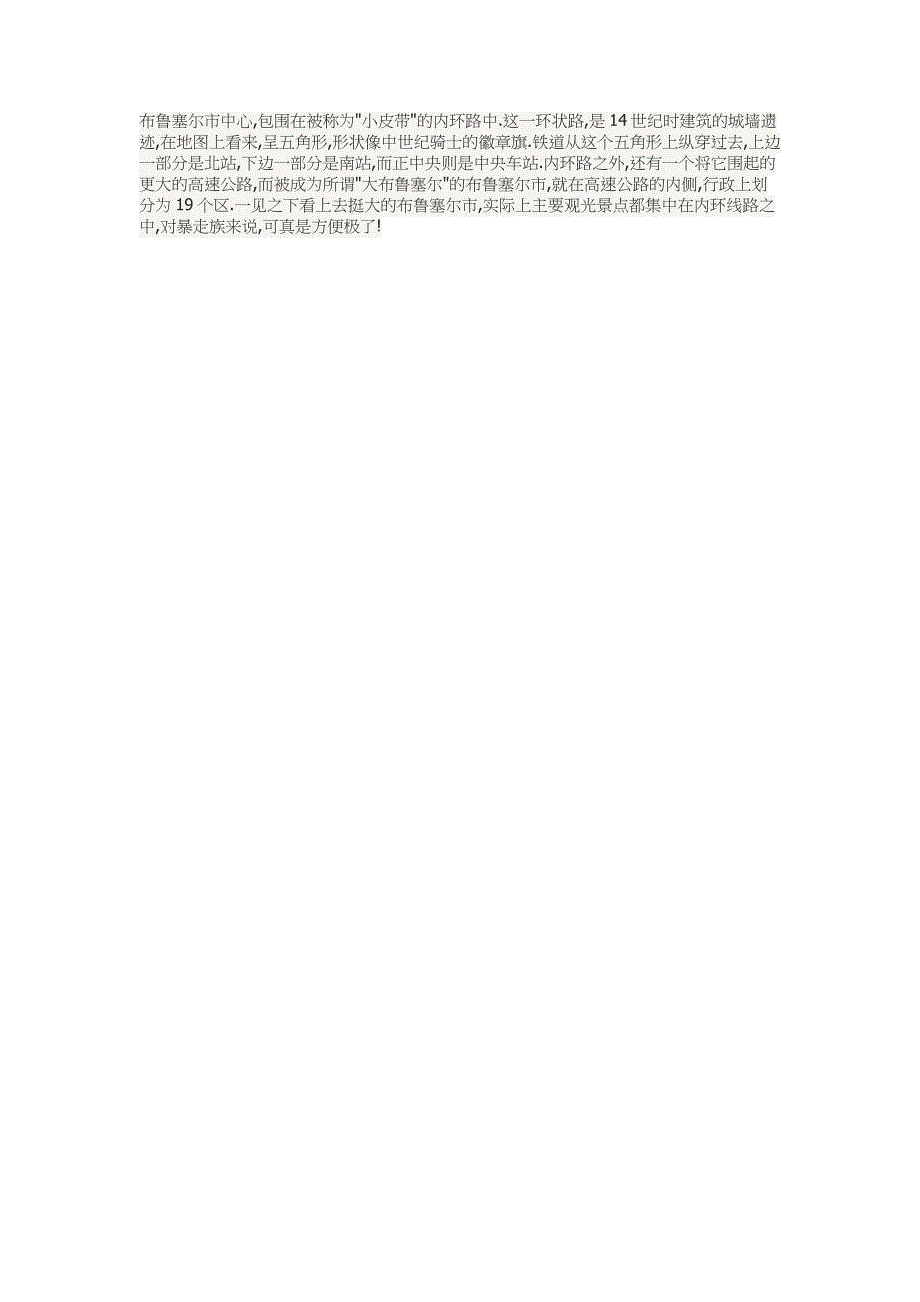 一日暴走布鲁塞尔_第1页