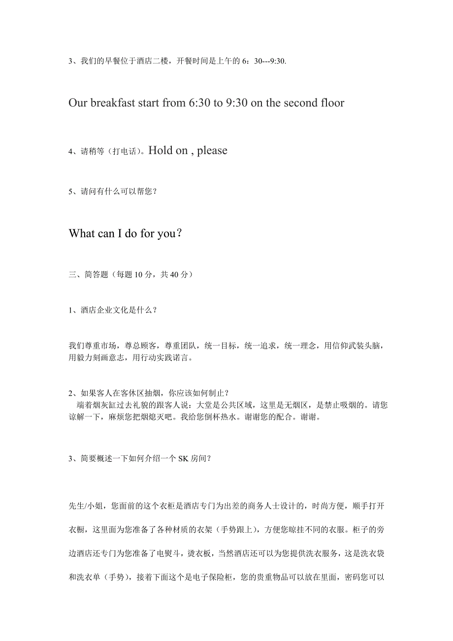 GRO考核试题答案_第2页