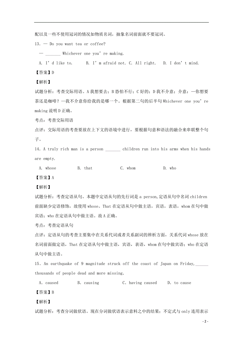 2014高考英语单项选择抓分练习（19）_第2页