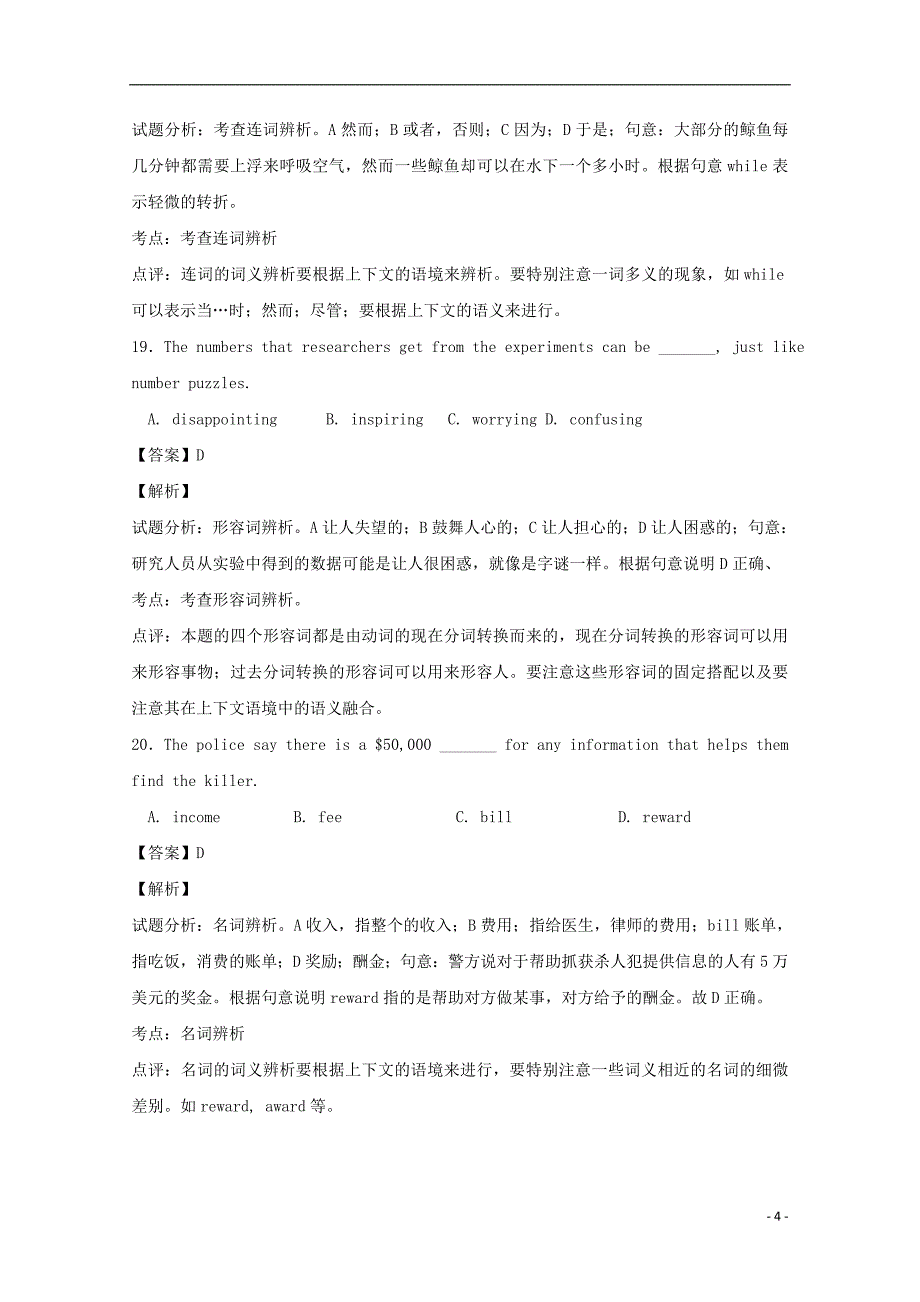 2014高考英语单项选择抓分练习（19）_第4页