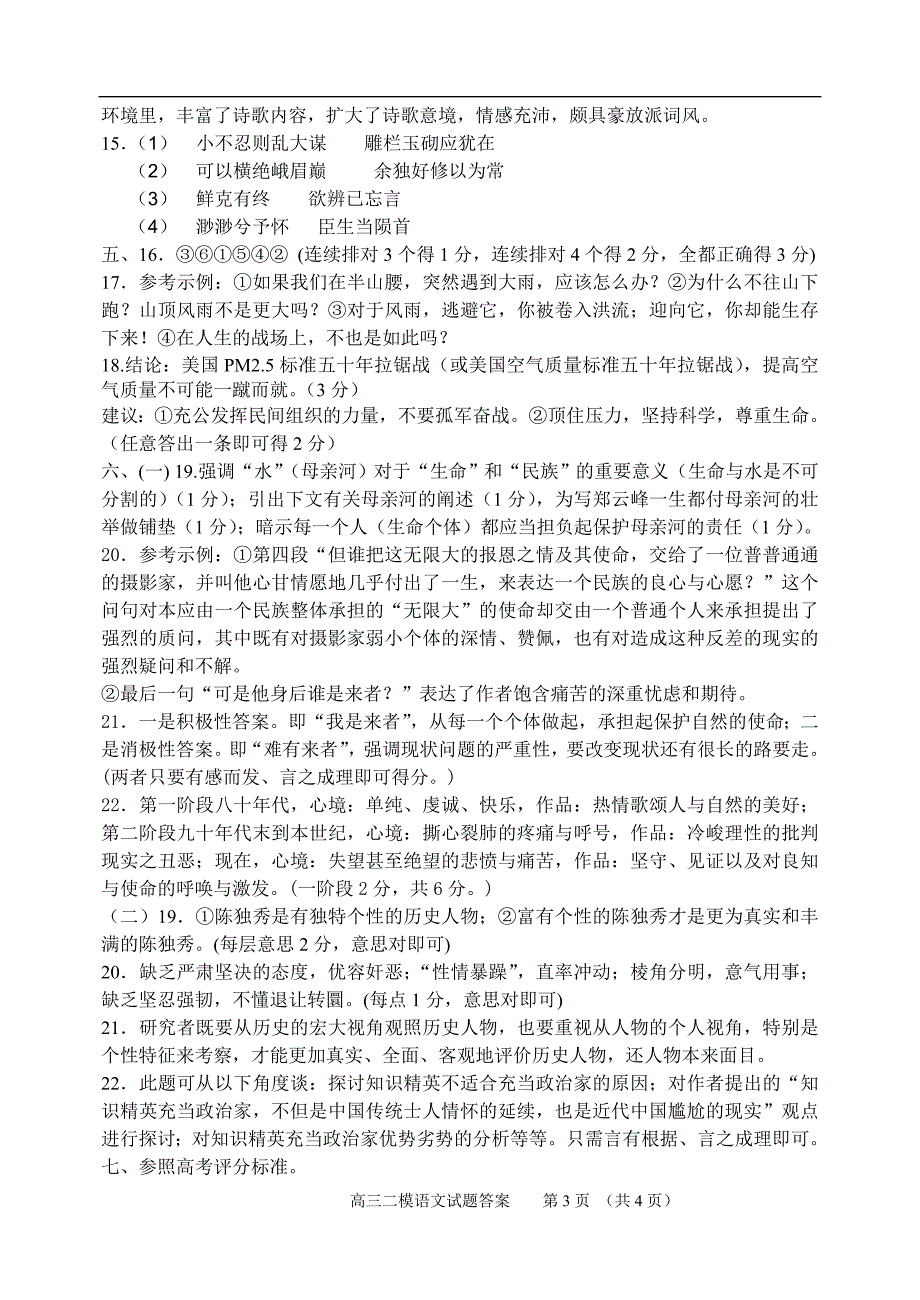 201306i学校二模拟答案_第3页