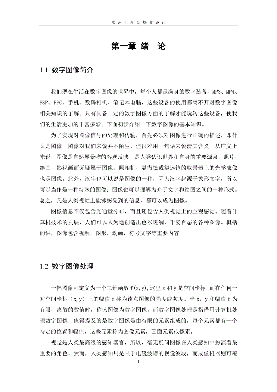 数字图像处理论文_第4页