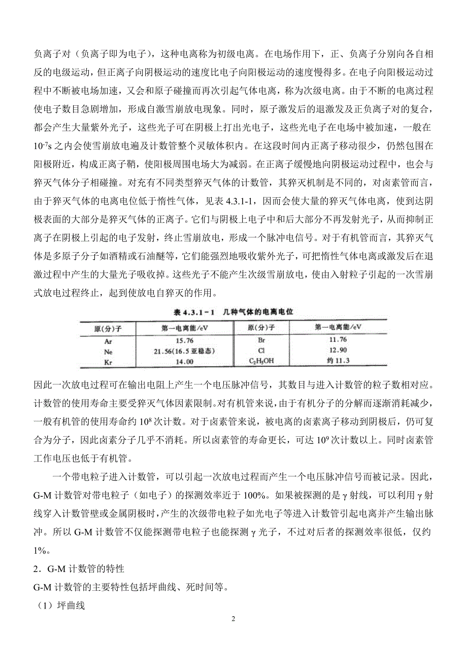 G-M计数管特性的研究_第2页