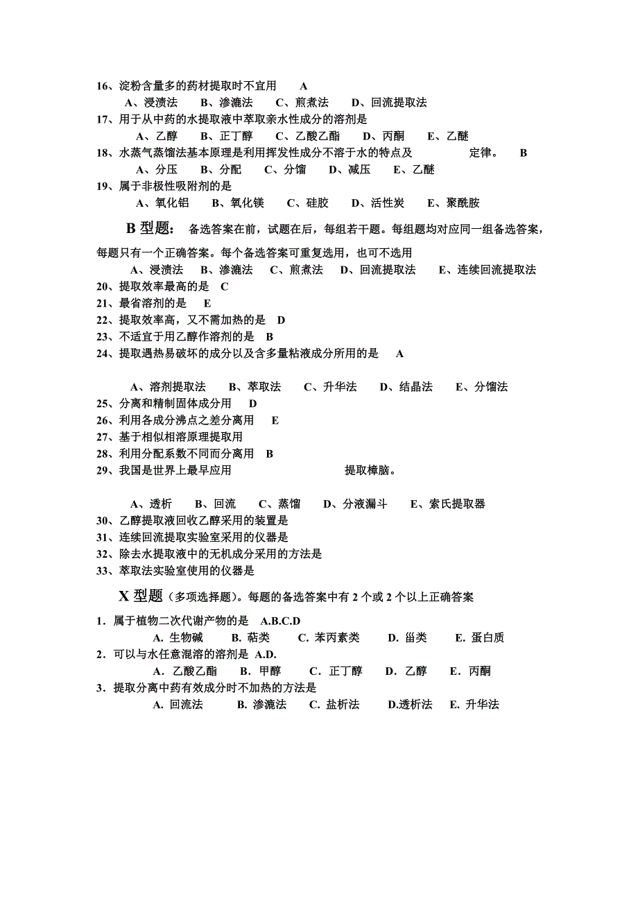 《中药化学》各章练习题_第2页