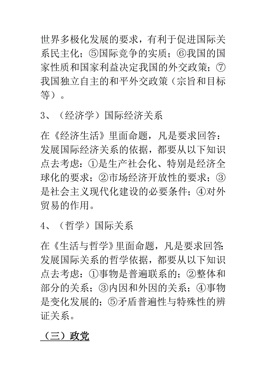 江苏小高考政治必备学习公式_第3页