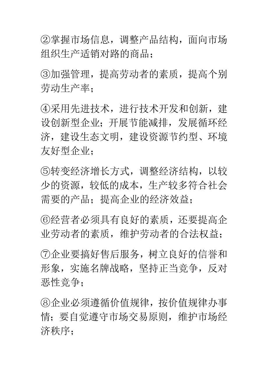 江苏小高考政治必备学习公式_第5页