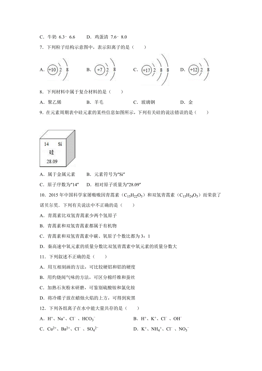 江苏省南京市2016年中考化学试题(Word版,含解析)_第2页