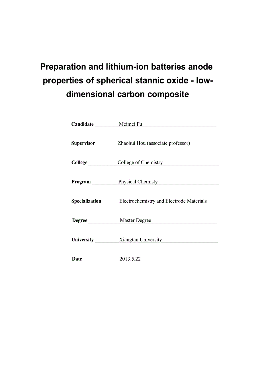 SnO2空心球-低维碳复合材料的制备及其电化学性能研究_第2页