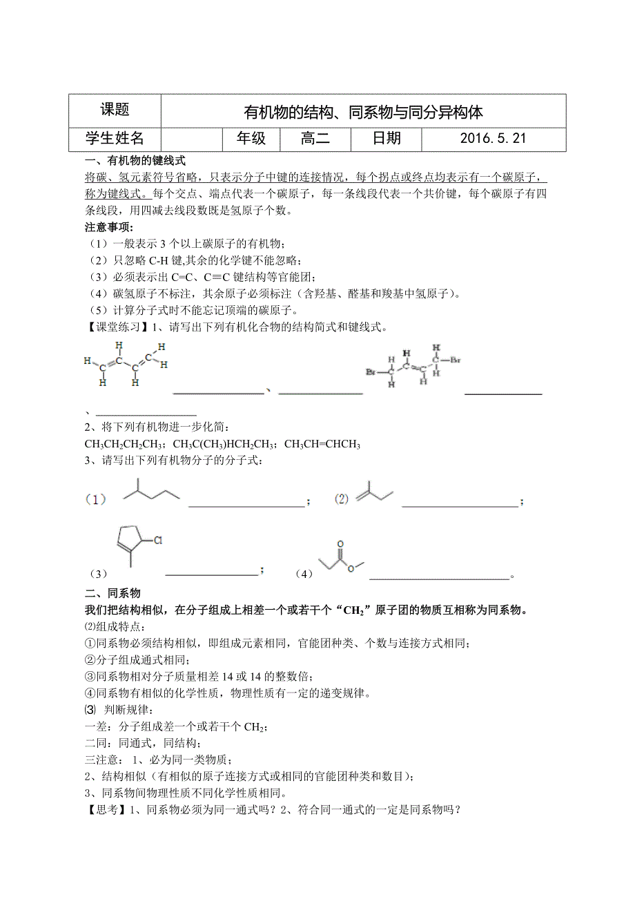 有机物基础学案_第1页