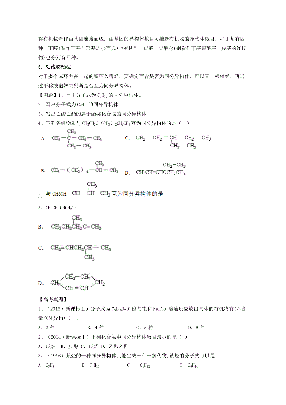 有机物基础学案_第3页