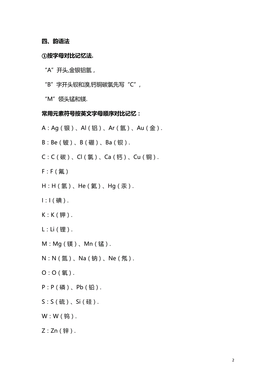 如何才能记住化学元素符号和名称_第2页