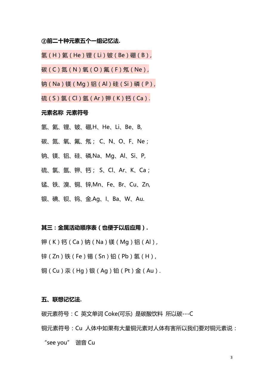 如何才能记住化学元素符号和名称_第3页