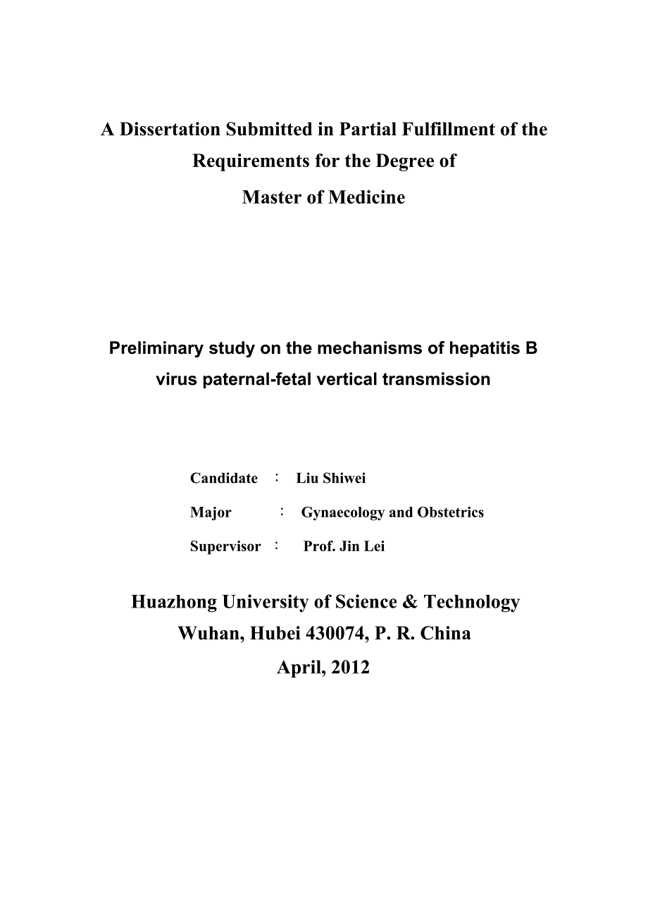 乙肝病毒父婴垂直传播分子机制的初步研究（毕业设计-妇产科学专业）_第2页