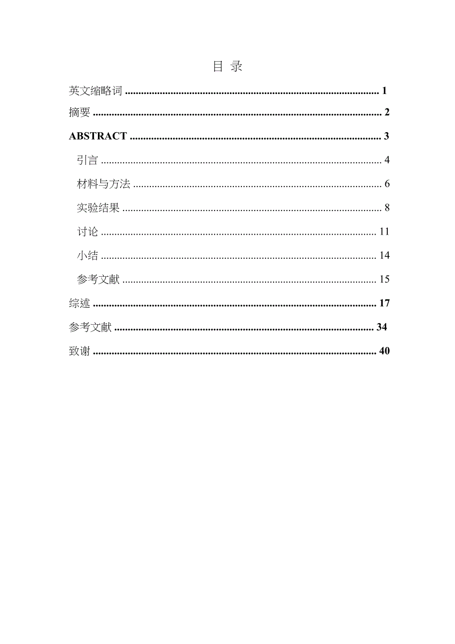 乙肝病毒父婴垂直传播分子机制的初步研究（毕业设计-妇产科学专业）_第4页