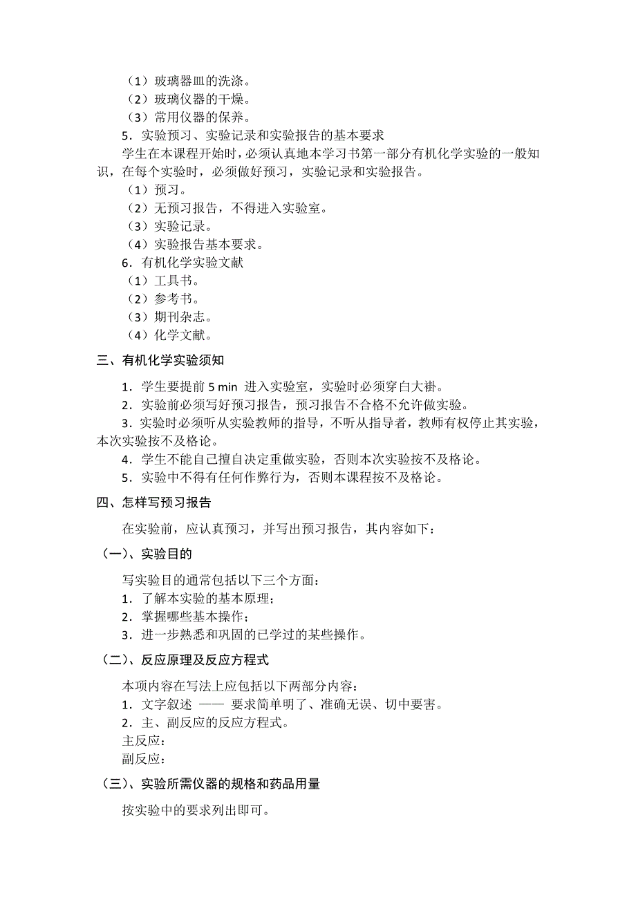 实验一、有机化学实验的基本技能及安全教育_第2页