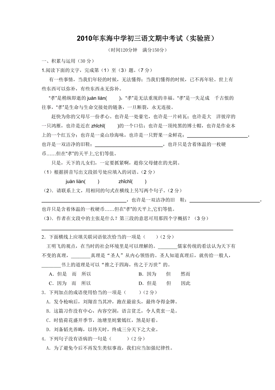 2010年九年级11实验班_第1页