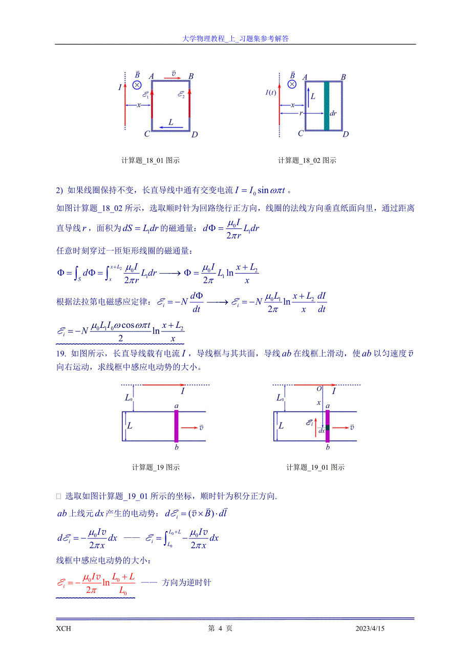 【2017年整理】A16_电磁感应的基本定律_动生电动势_自感互感_磁场能量_第4页