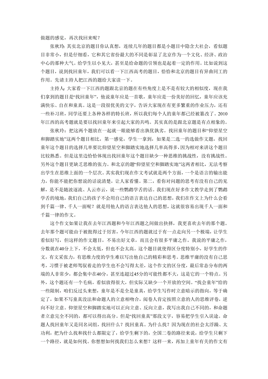 2010年广东高考语文作文点评(新浪教育)_第4页