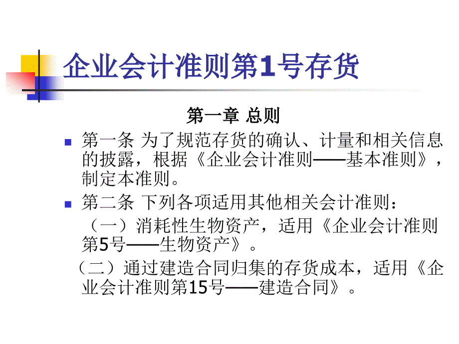 企业会计准则-固定资产_第3页