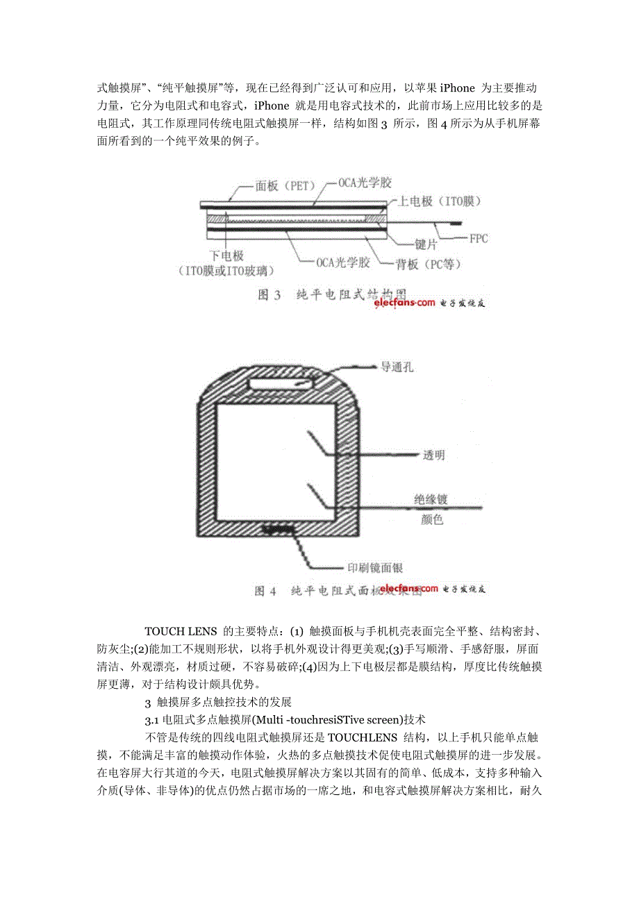 MTK芯片手机触摸屏电路与维修_第4页