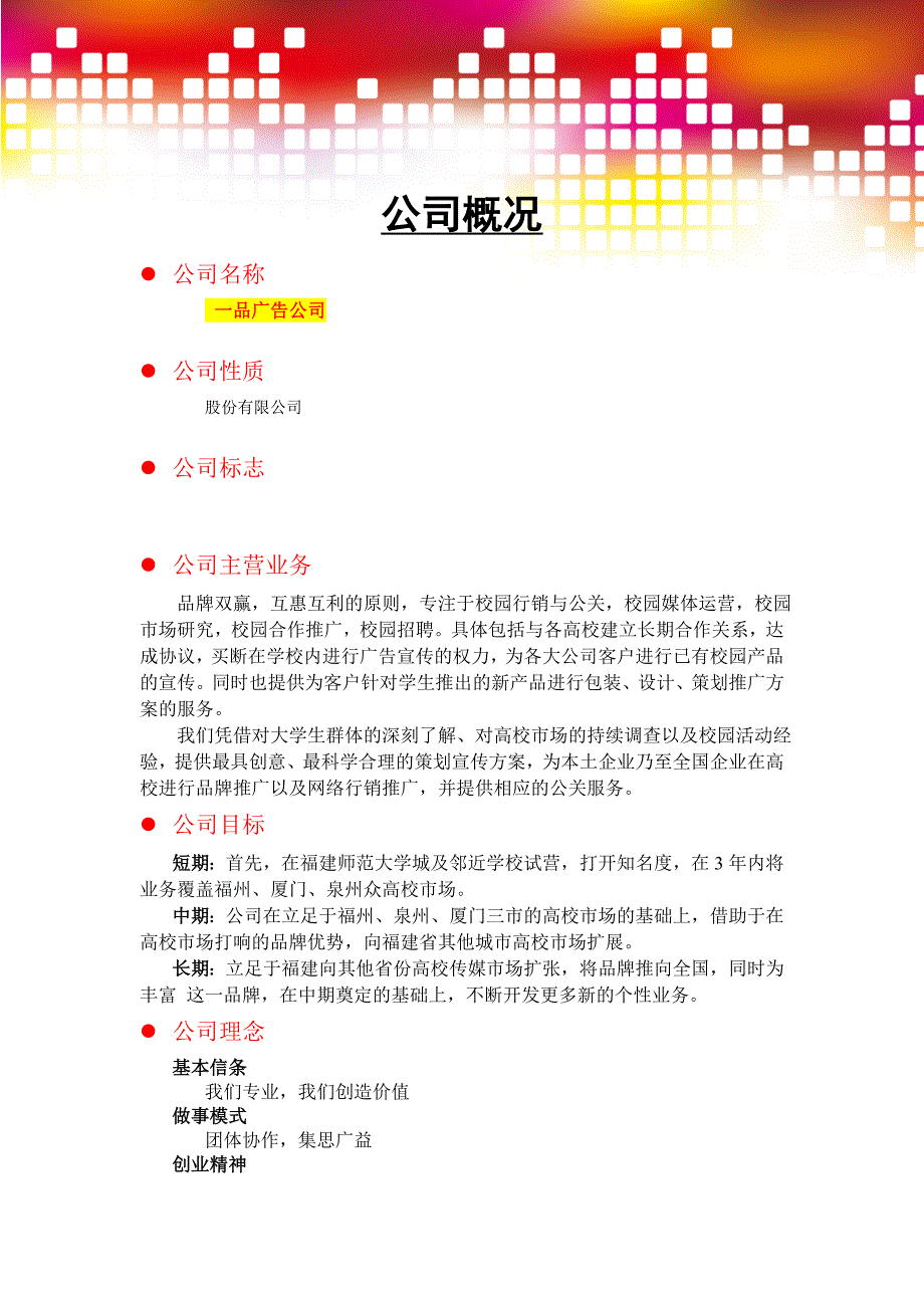 一品广告公司创业计划_第3页