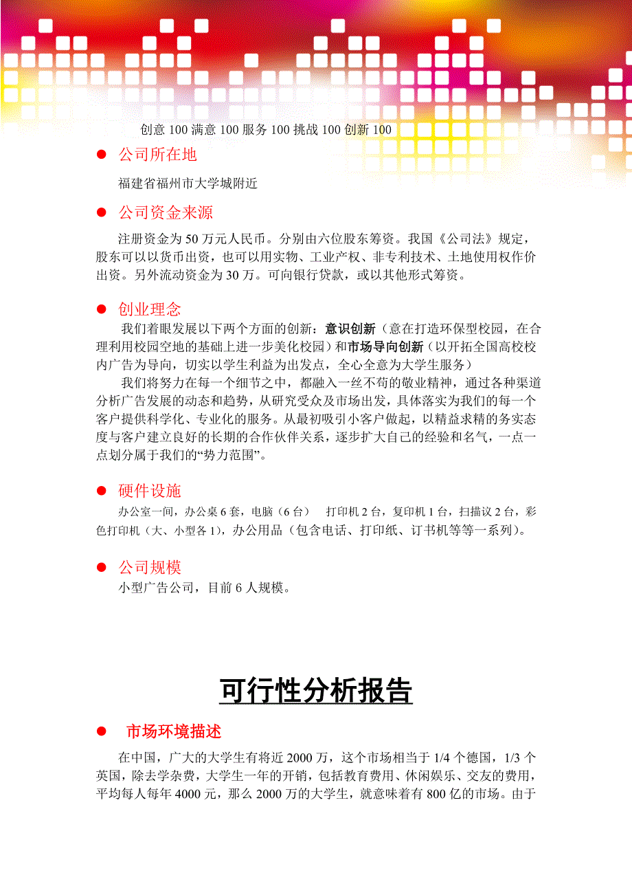 一品广告公司创业计划_第4页