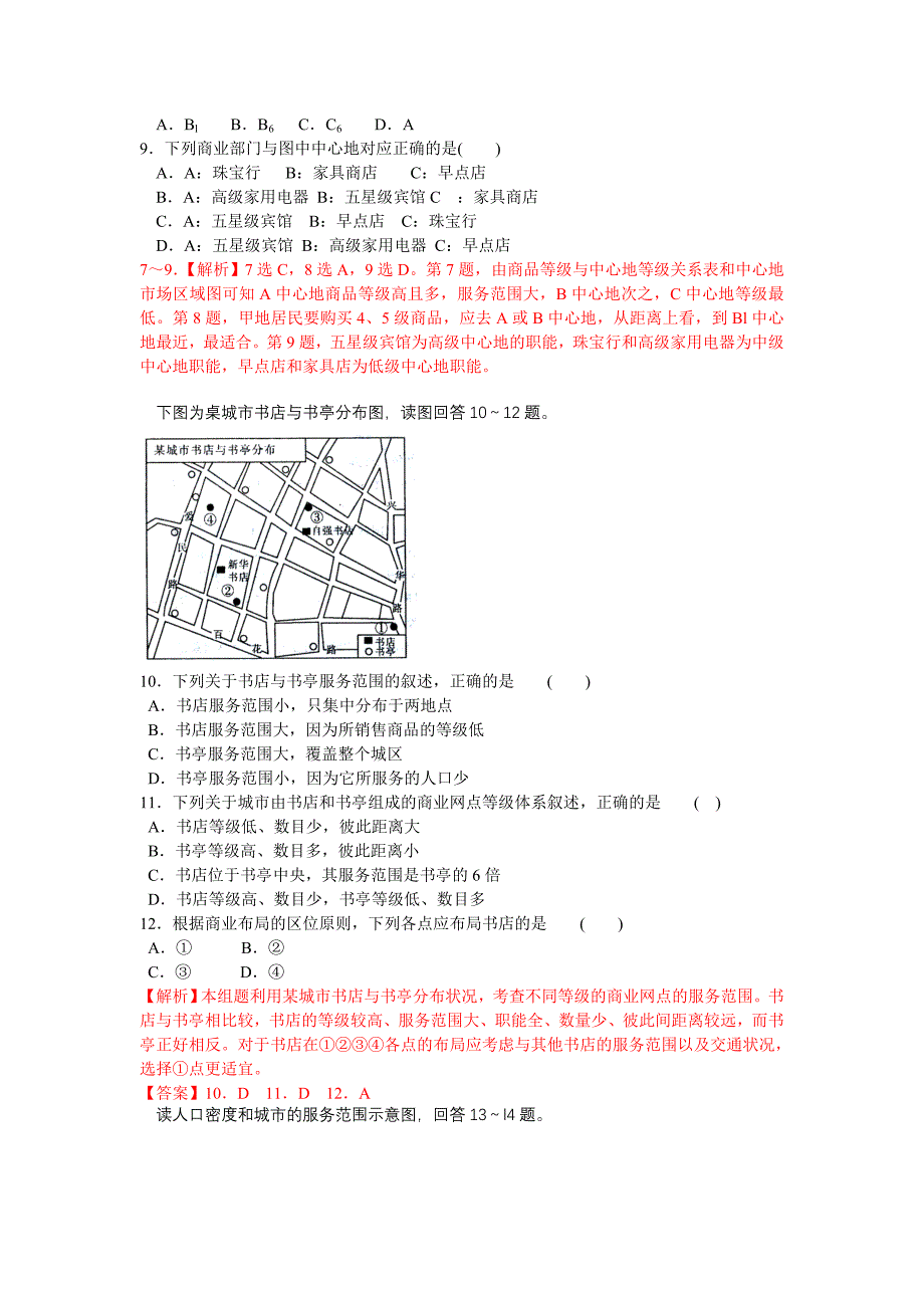 《不同等级城市的服务功能》同步练习7(新人教版必修2)_第3页