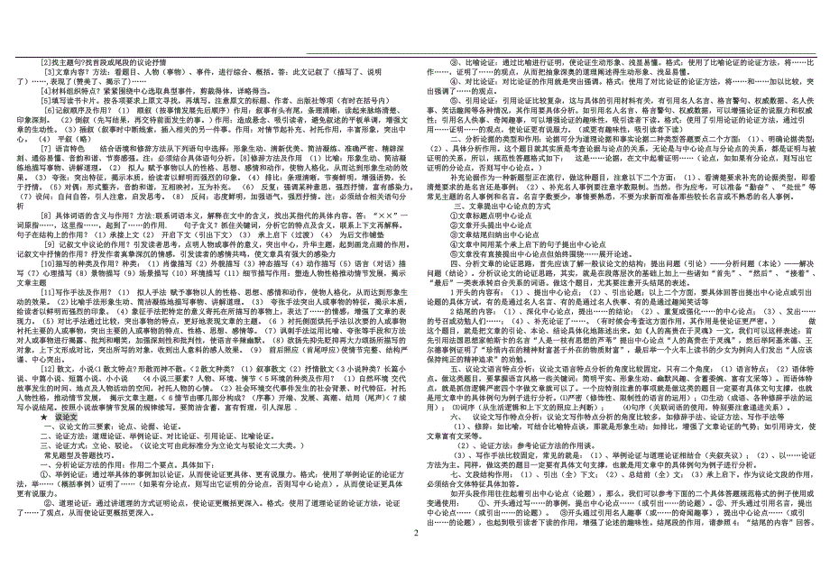 2011中考语文现代文阅读解题必备技巧与应试策略[1]_第2页