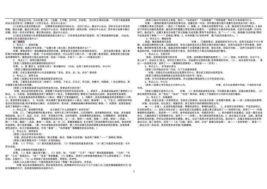 2011中考语文现代文阅读解题必备技巧与应试策略[1]_第3页