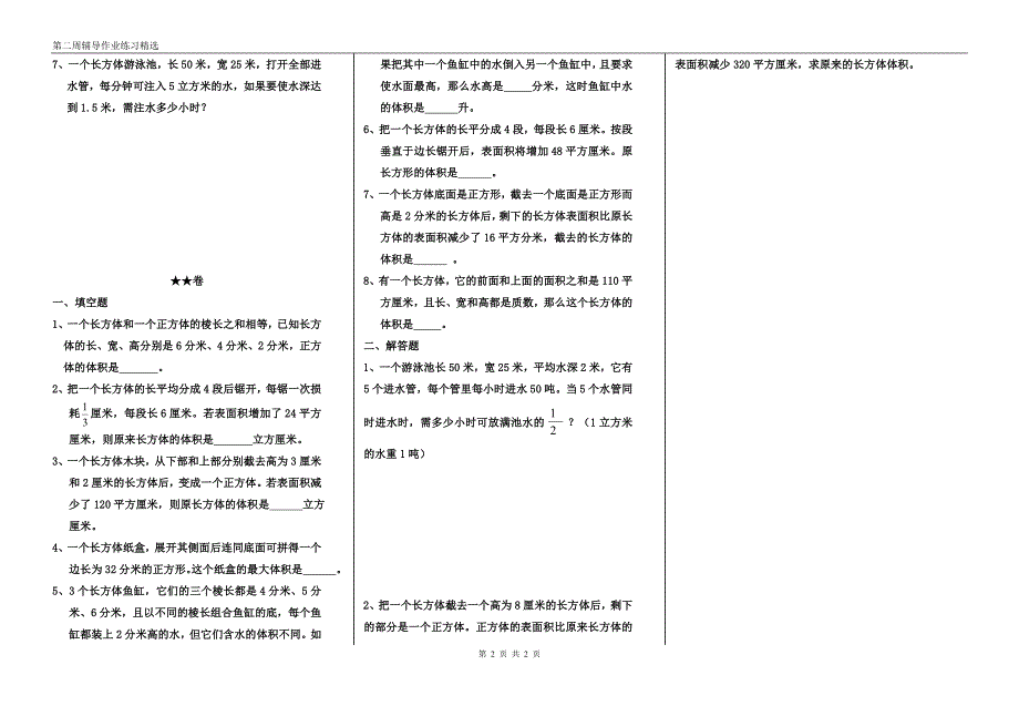 长方体正方体体积的计算试题数课精选_第2页