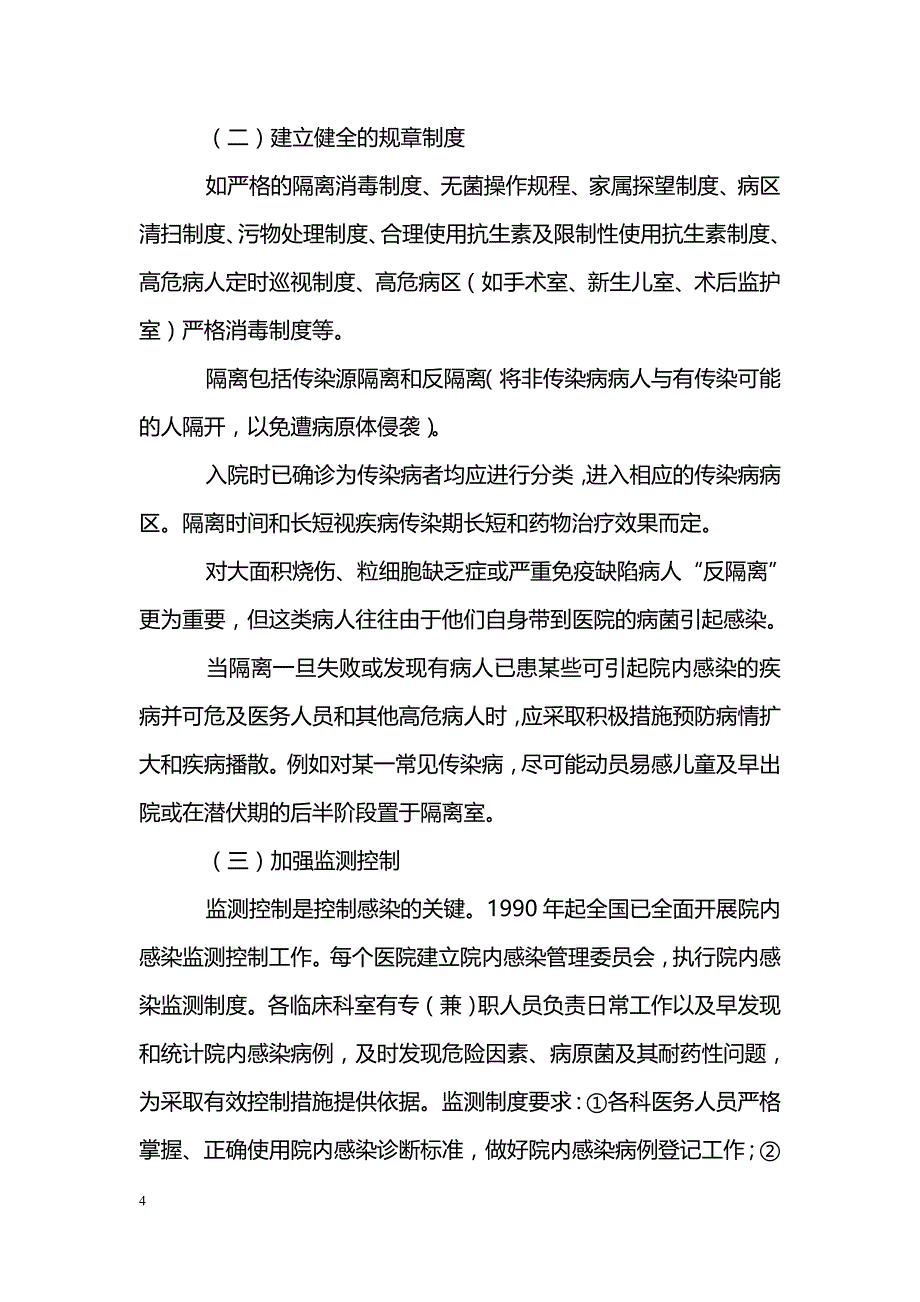 医院获得性感染_第4页