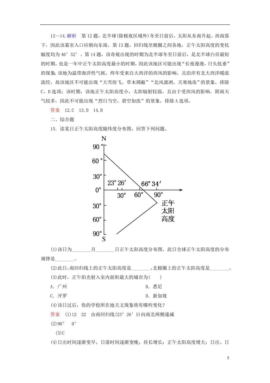 【名师一号】2014-2015学年高中地理 昼夜长短和正午太阳 高度的变化 四季更替和五带双基限时练 新人教版必修1_第5页