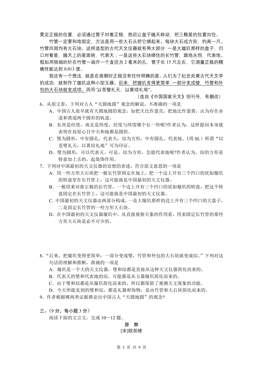 2010年湖北高考真题(含答案)语文_第3页